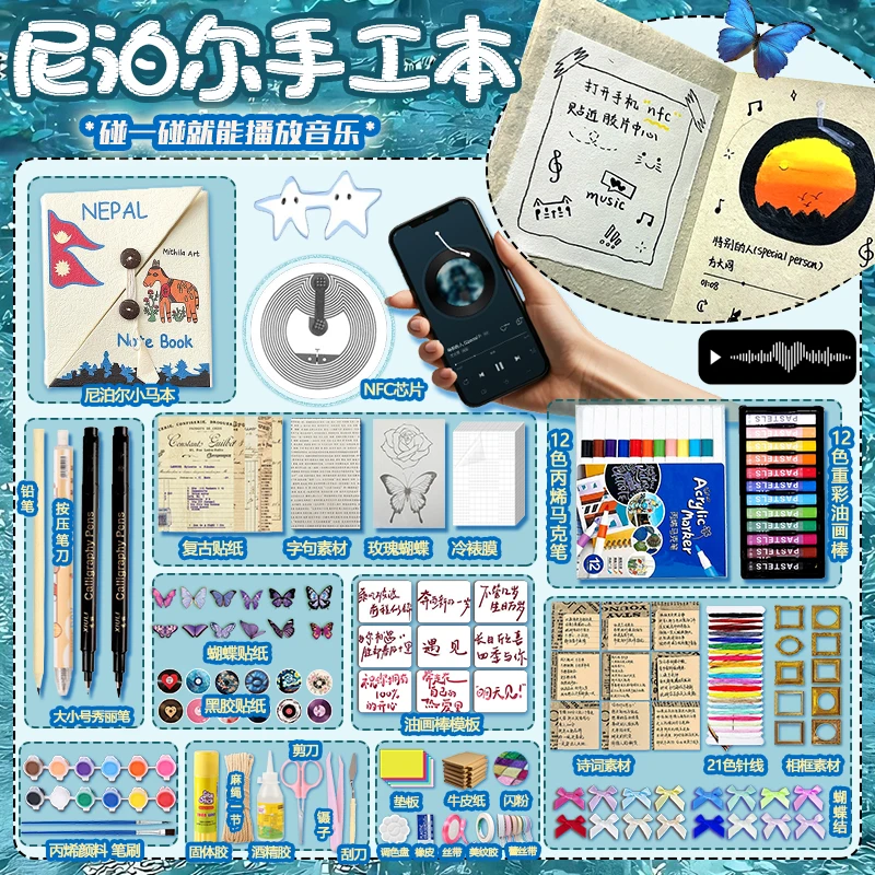 升级款尼泊尔手工手账本diy材料全套创意拼贴诗素材包复古日记本