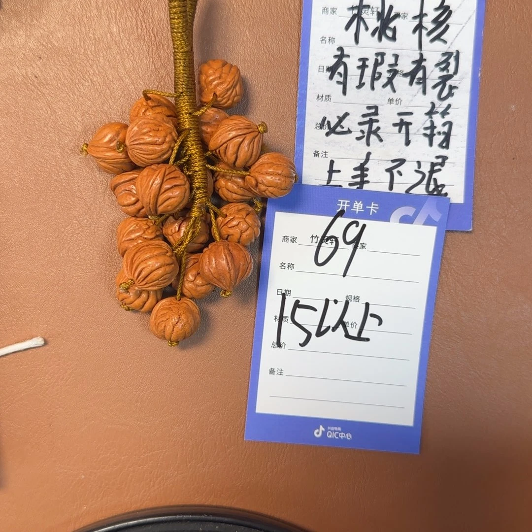 桃核把件69号链接桃核