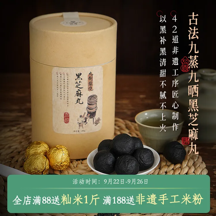 故园味九蒸九晒黑芝麻丸非遗古法手工制作即食养生丸芝麻球零蔗糖