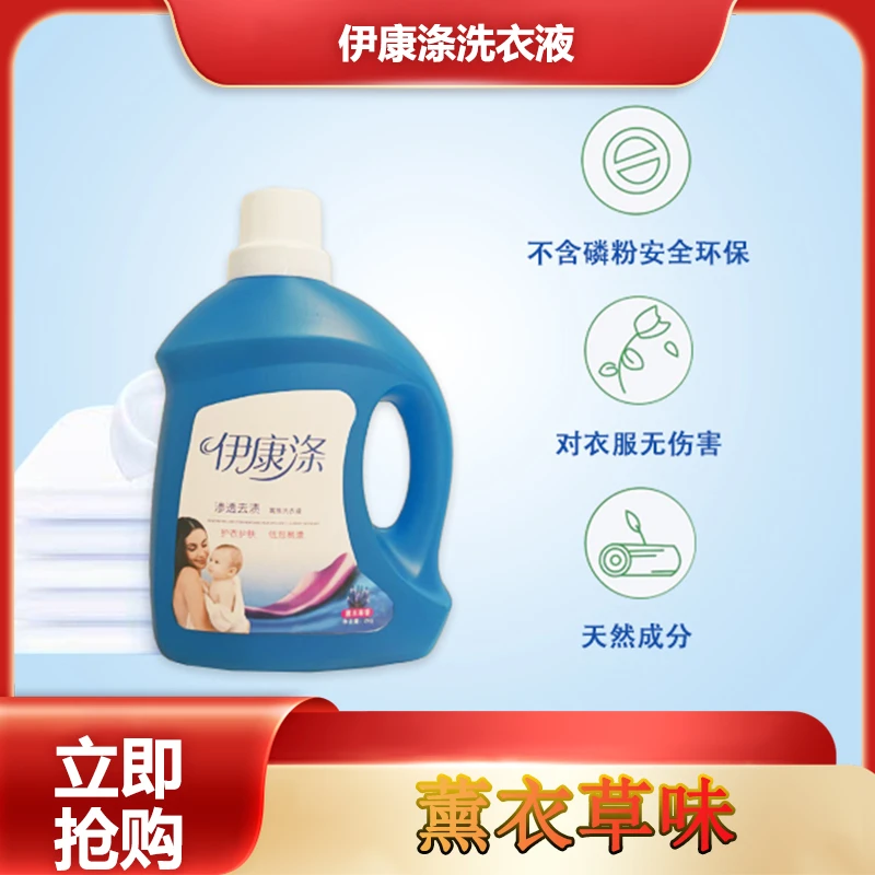 薰衣草香香水洗衣液抑菌自然清香浓缩熏衣草香渗透