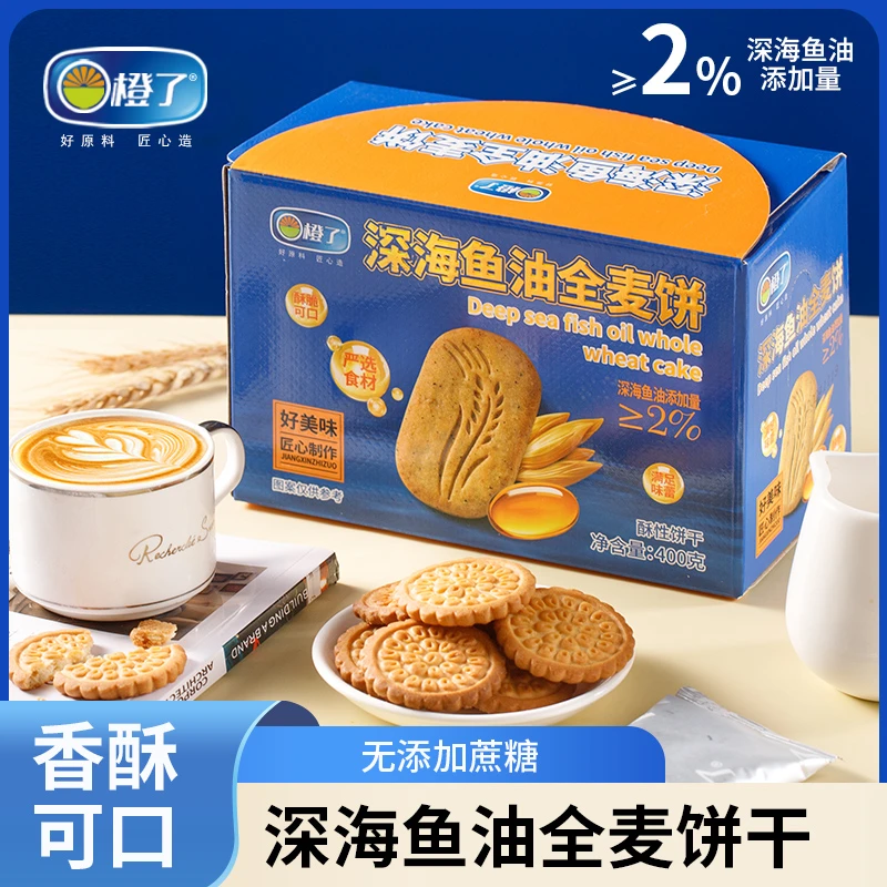 深海鱼油全麦饼干粗粮早餐休闲保健代餐零食400g/箱