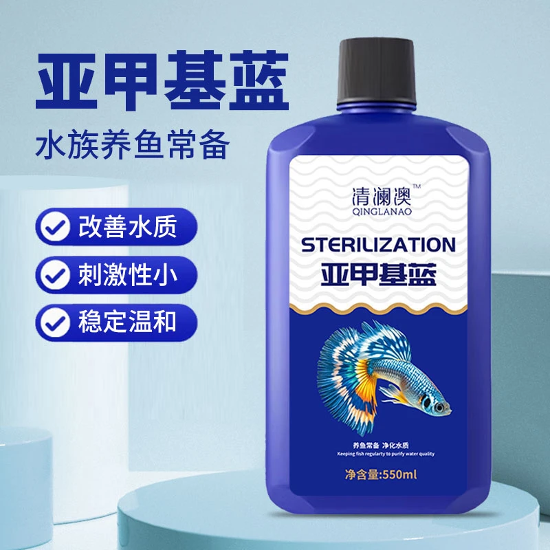 清澜澳浓缩亚甲基蓝水族养鱼常备改善水质新鱼入缸日常呵护鱼体