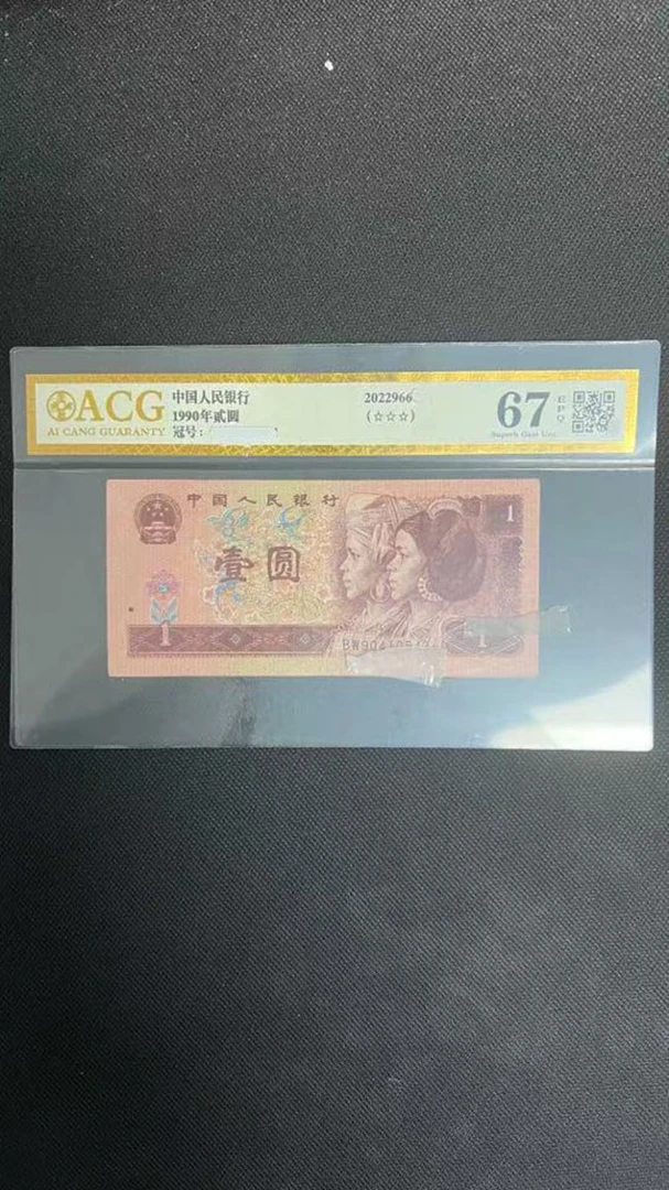 第四版1996年1元961散张5张