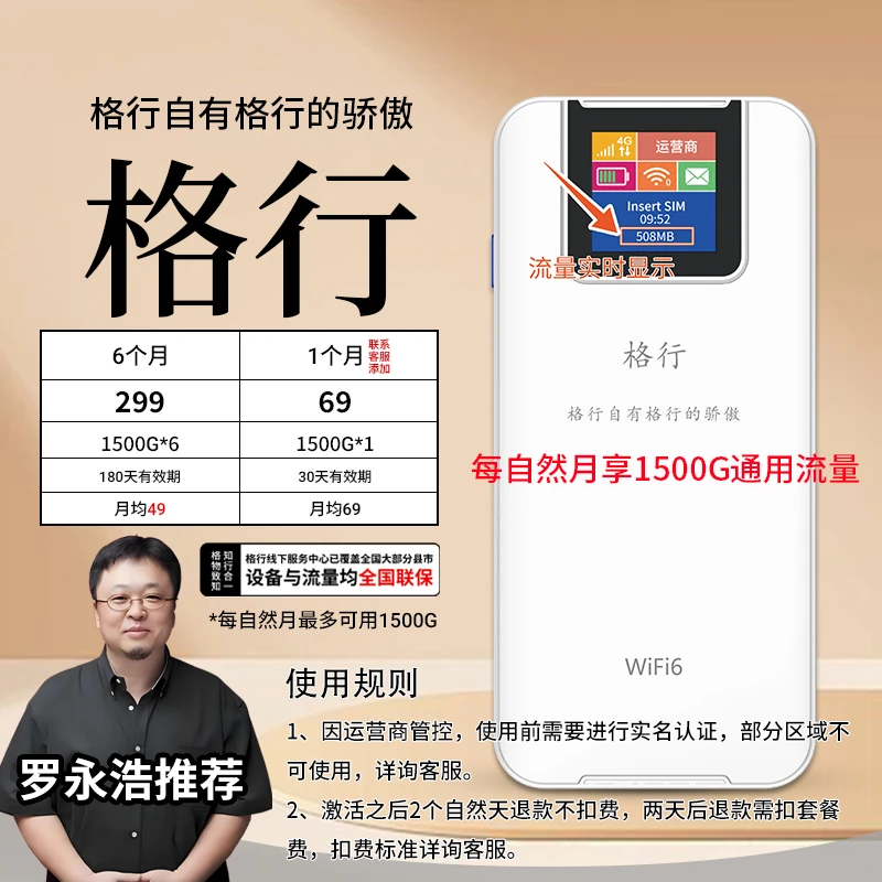 格行随身无线wifi6充电宝款(设备与流量均全国联保)