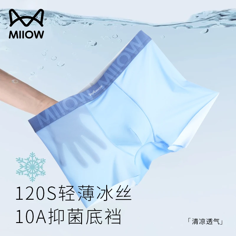 猫人正品内裤中腰薄款透气冰丝纯色男平角内裤夏季青少年无痕运动