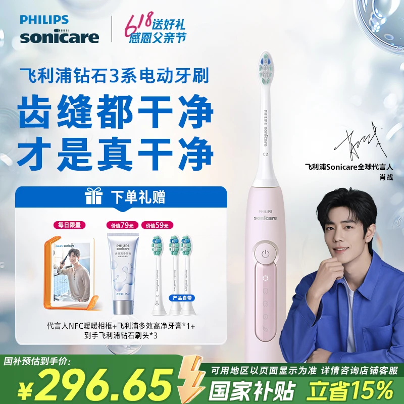 【618抢先购·父亲节礼物】飞利浦钻石3系电动牙刷软毛刷头肖战推荐
