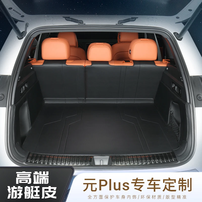 元plus专用全包围后备箱垫汽车尾箱垫