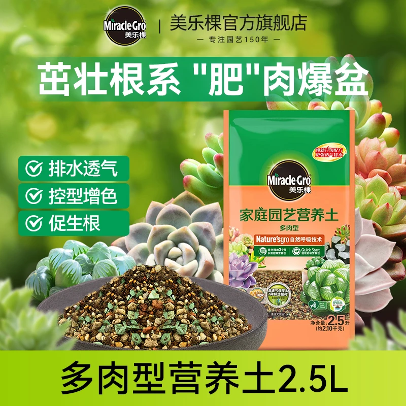美乐棵多肉专用营养土阳台盆栽仙人掌芦荟通用颗粒土植物肥营养土