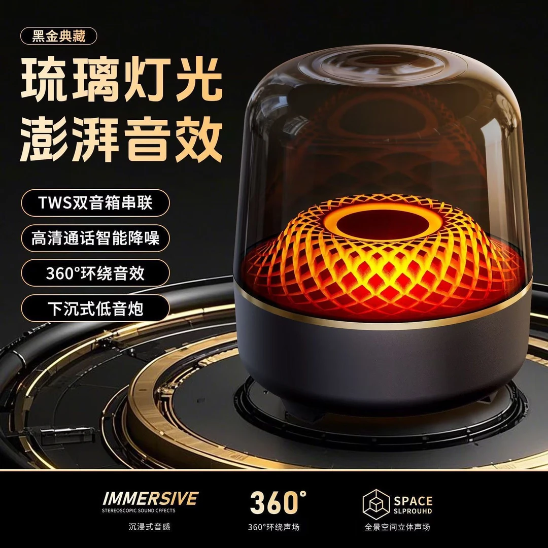 华强北2025顶配哈曼同款琉璃4/5代无线蓝牙音响沉浸式重低音音箱