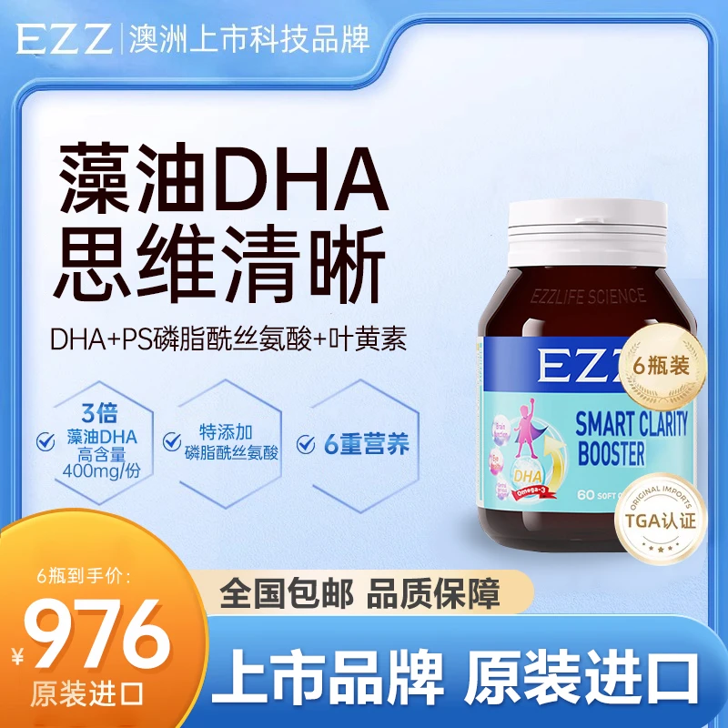 EZZ【6瓶*脑力素60粒/瓶】 澳洲进口新版脑力素磷脂酰丝氨酸活性