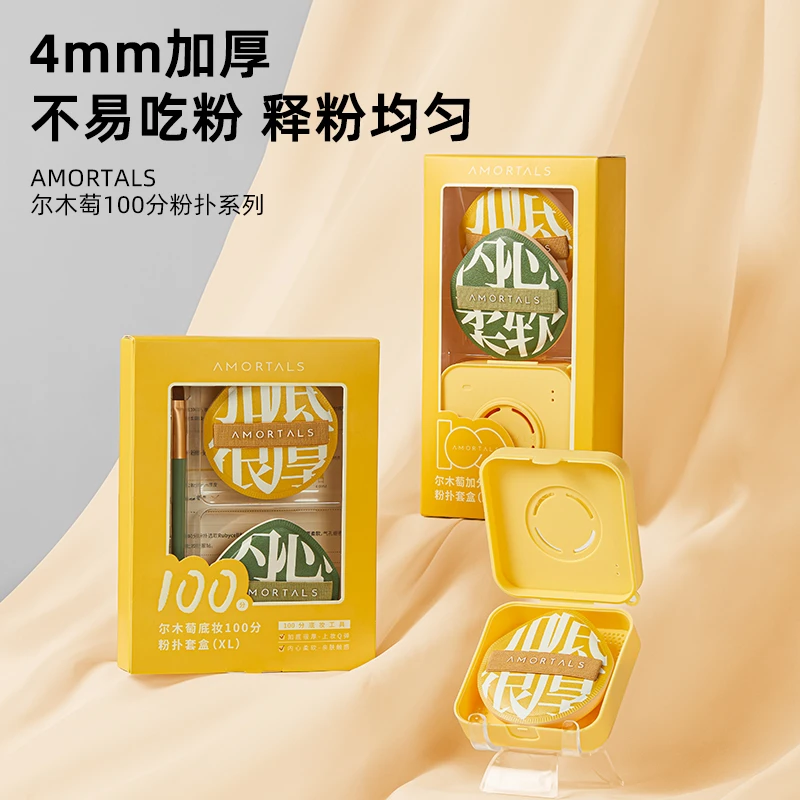 尔木萄底妆100分粉扑套盒XL超大号干湿两用粉扑定妆化妆工具新手