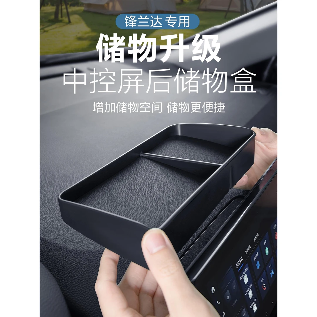 适用于丰田锋兰达仪表台储物盒锐放屏幕后收纳置物箱汽车改装配件