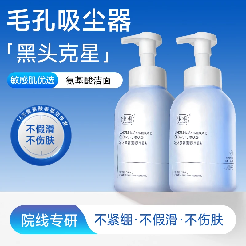 妆本颜米酵氨基酸洁面慕斯洗面奶深层清洁控油正品水润不紧绷