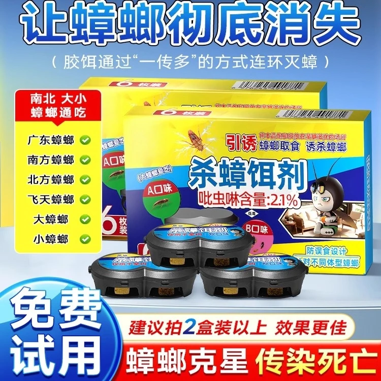 蟑螂药家用非无毒全窝端饭店餐厅虫卵双杀呋虫胺诱饵盒强除杀虫剂