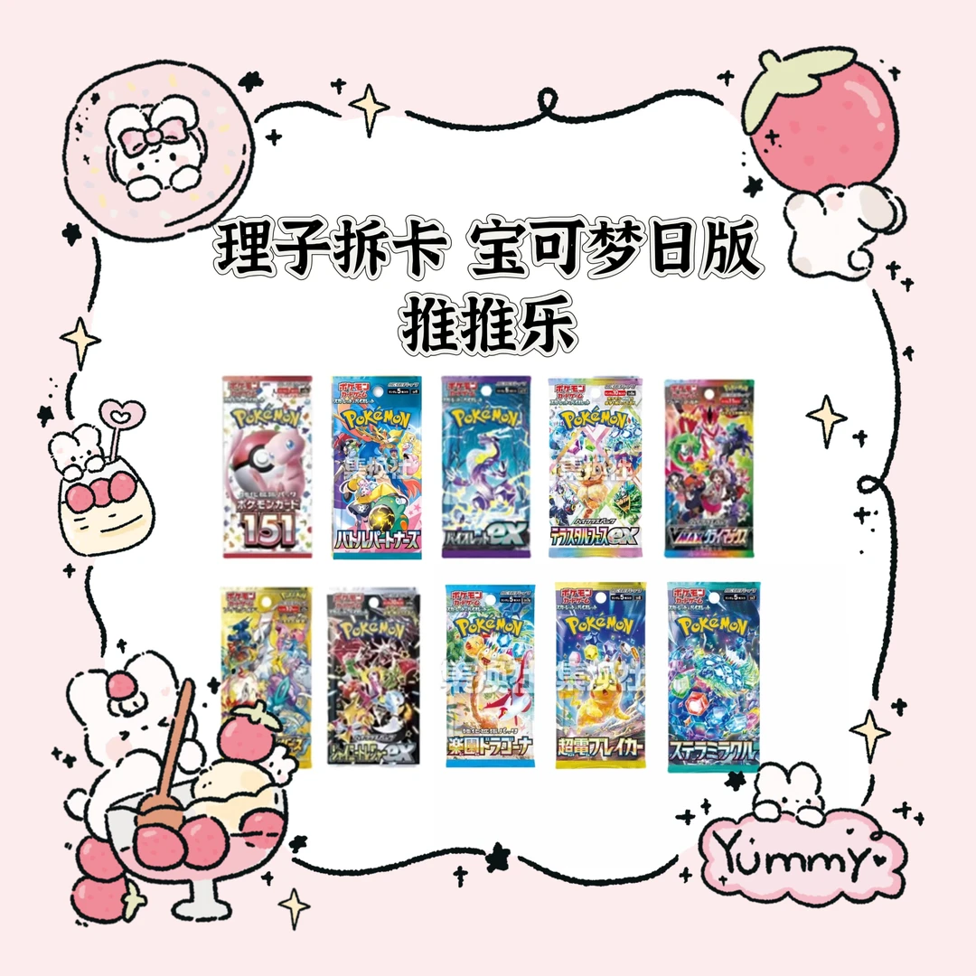 推推乐 宝可梦ptcg日版 未成年人禁止下单 需拆封后发货