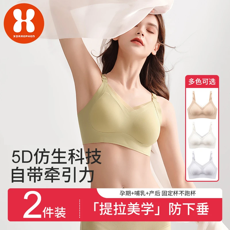 奢芬提拉美学孕妇哺乳内衣秋季聚拢防下垂孕产后专用喂奶文胸罩女