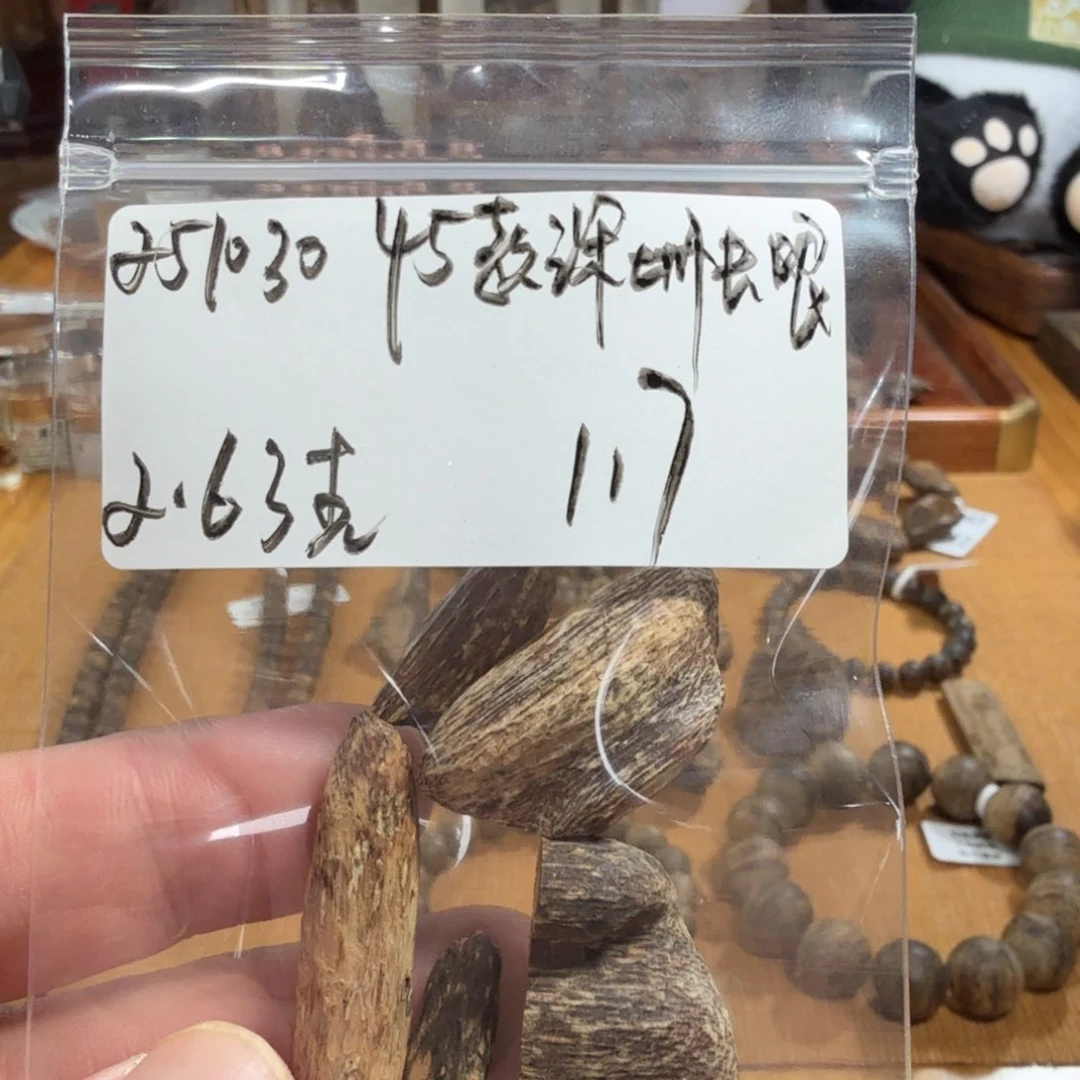 伍 251030 45款深圳虫眼 重约2.63