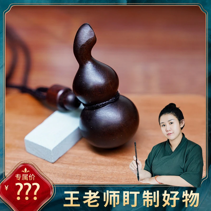 【御守平安】极品料玉化雷击枣木葫芦挂饰