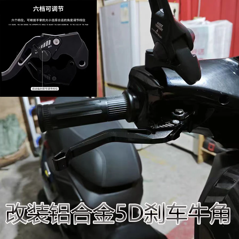 NXT 2025款适用小牛NXT Sport ABS改装CNC铝合金刹车手把牛角拉杆