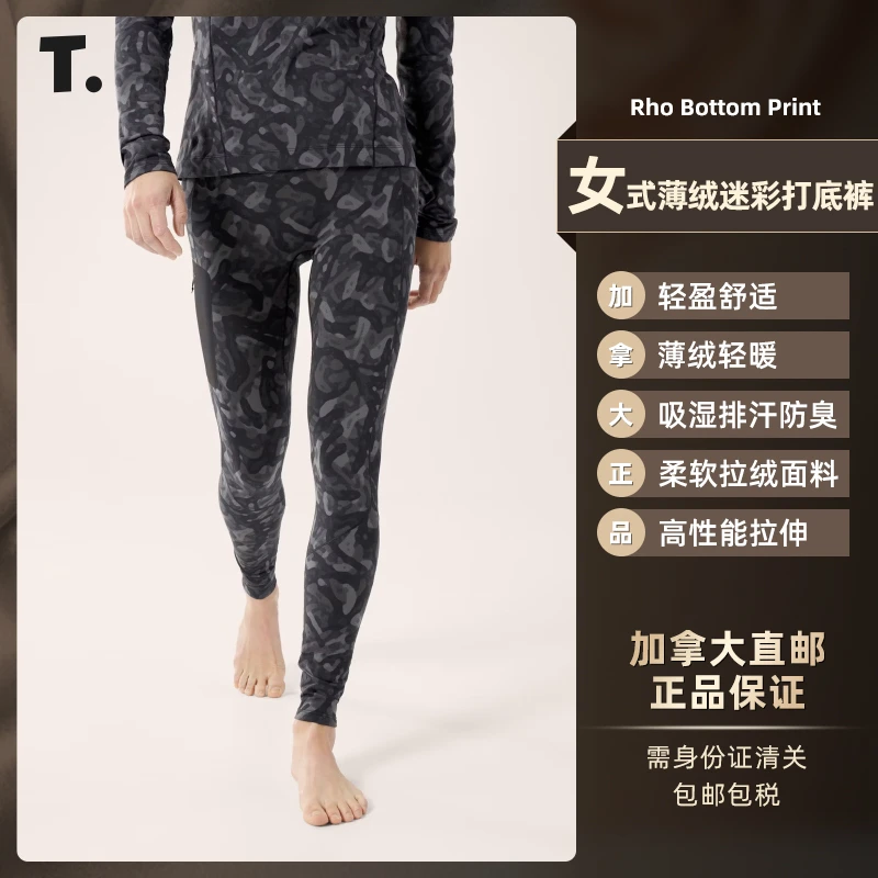 始祖鸟Rho Bottom Print薄绒迷彩打底长裤 女 7299