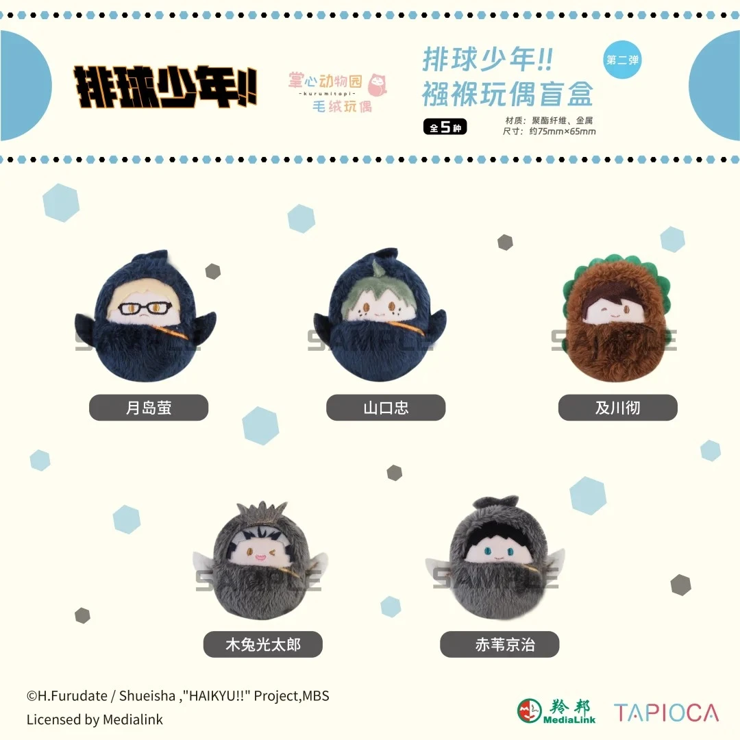 【木木】排球少年 掌心动物园 玩偶 盲盒（默认代拆）