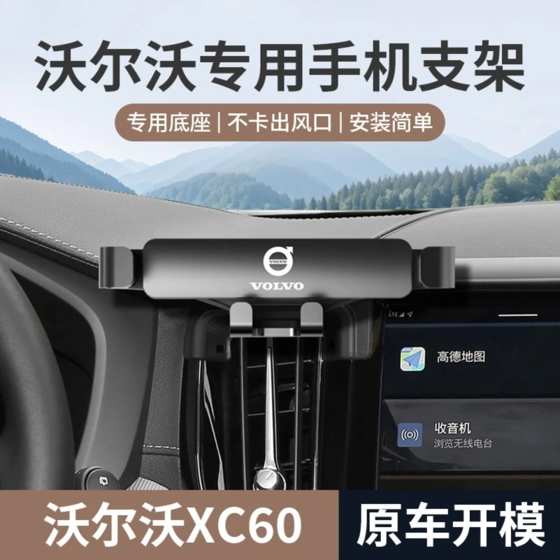 25款沃尔沃XC60专用手机支架汽车用品大全实用配件车载好物配饰