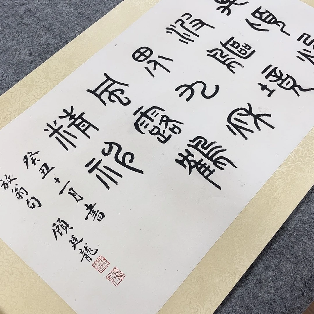 钱***爸书法书法作品欣赏