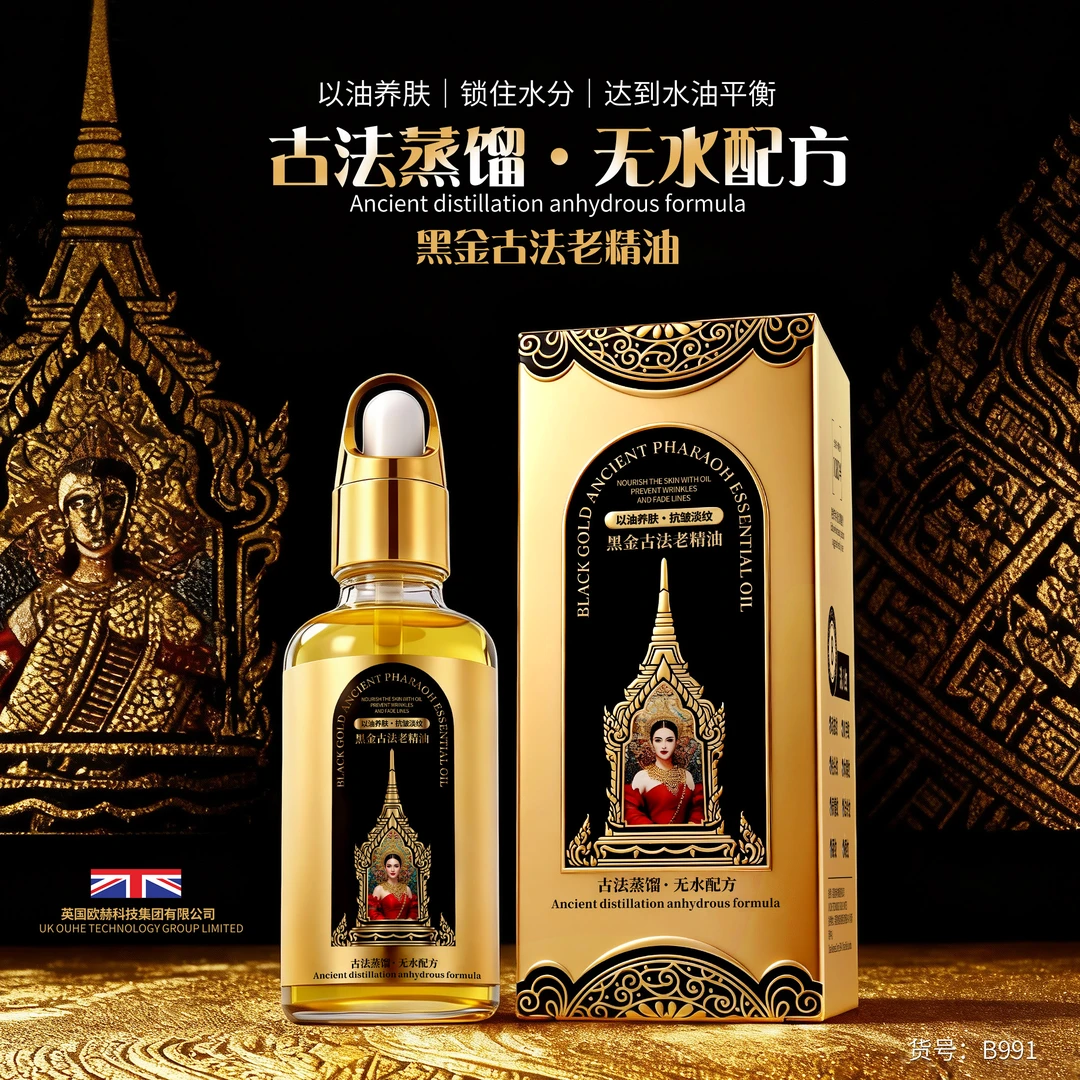 BROLAMEN/柏兰梦黑金古法老精油
