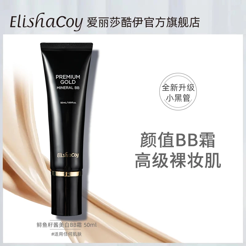 Elishacoy/爱丽莎酷伊鲟鱼子酱BB霜亮白遮瑕BB霜50ml