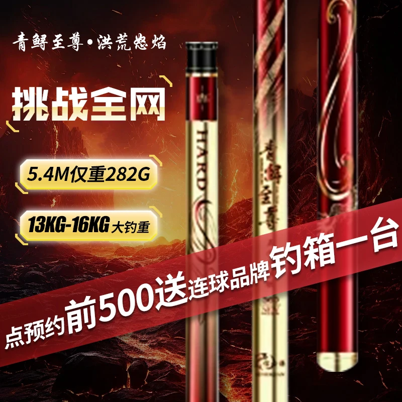 青鲟至尊【洪荒怒焰】新品轻量巨物竿克重轻钓重大高碳台钓竿