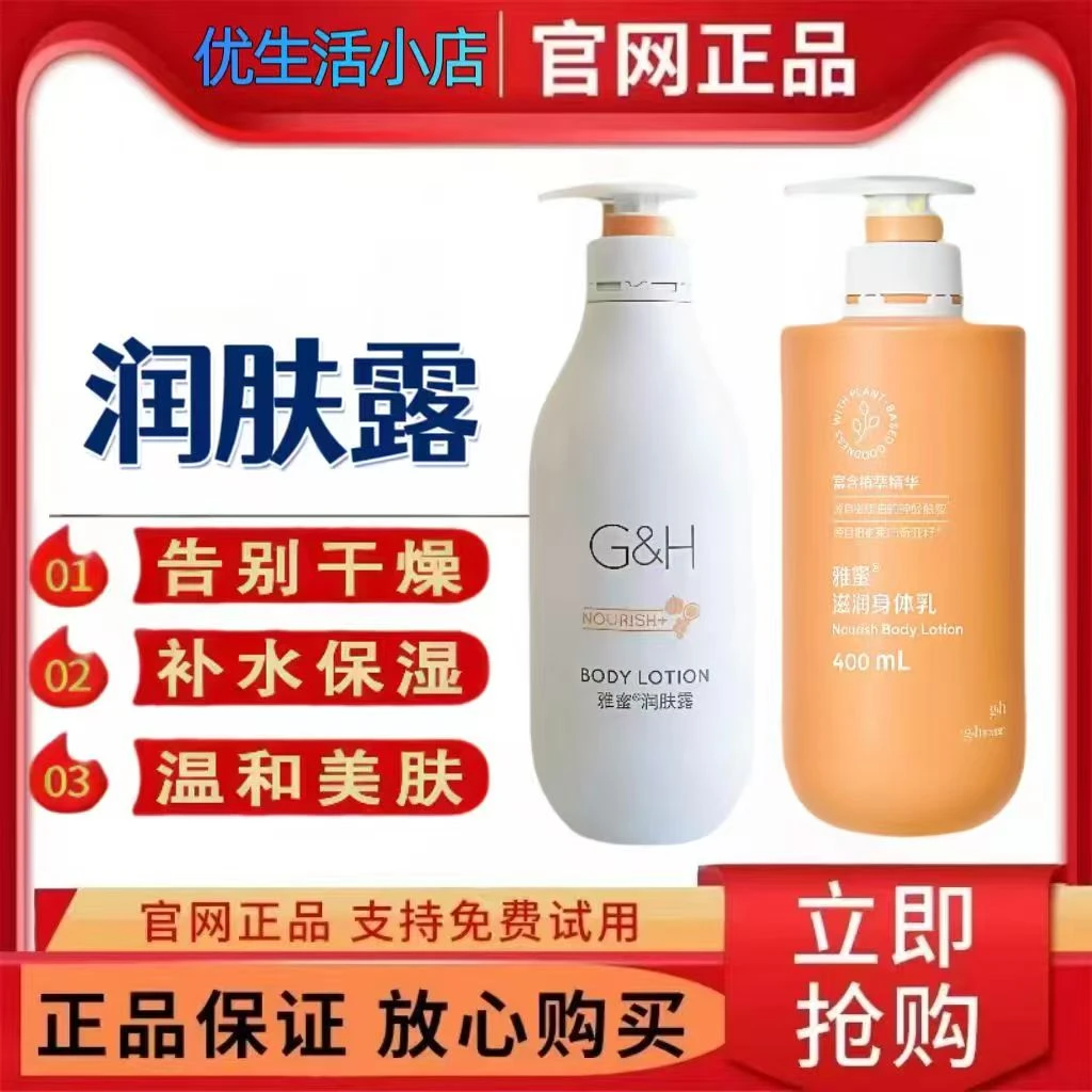 雅蜜润肤露滋润身体乳精华保湿持久留香丝泪清爽补水乳液深层水润