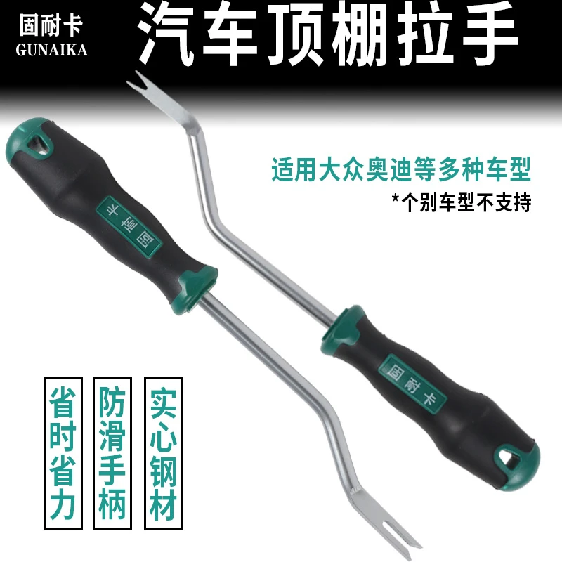 新款大众顶棚拉手拆卸工具奥迪汽车内拉手遮阳板卡扣拆卸专用工具