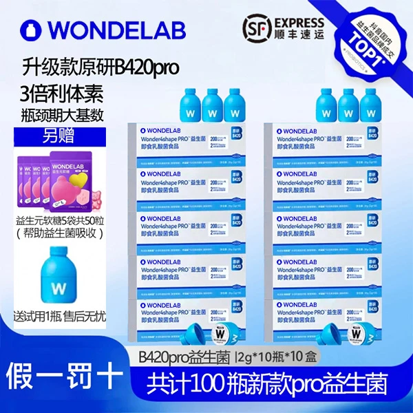 【100瓶送试用】wondelab浅蓝瓶新升级BODY100体重pro益生菌万亿蓝