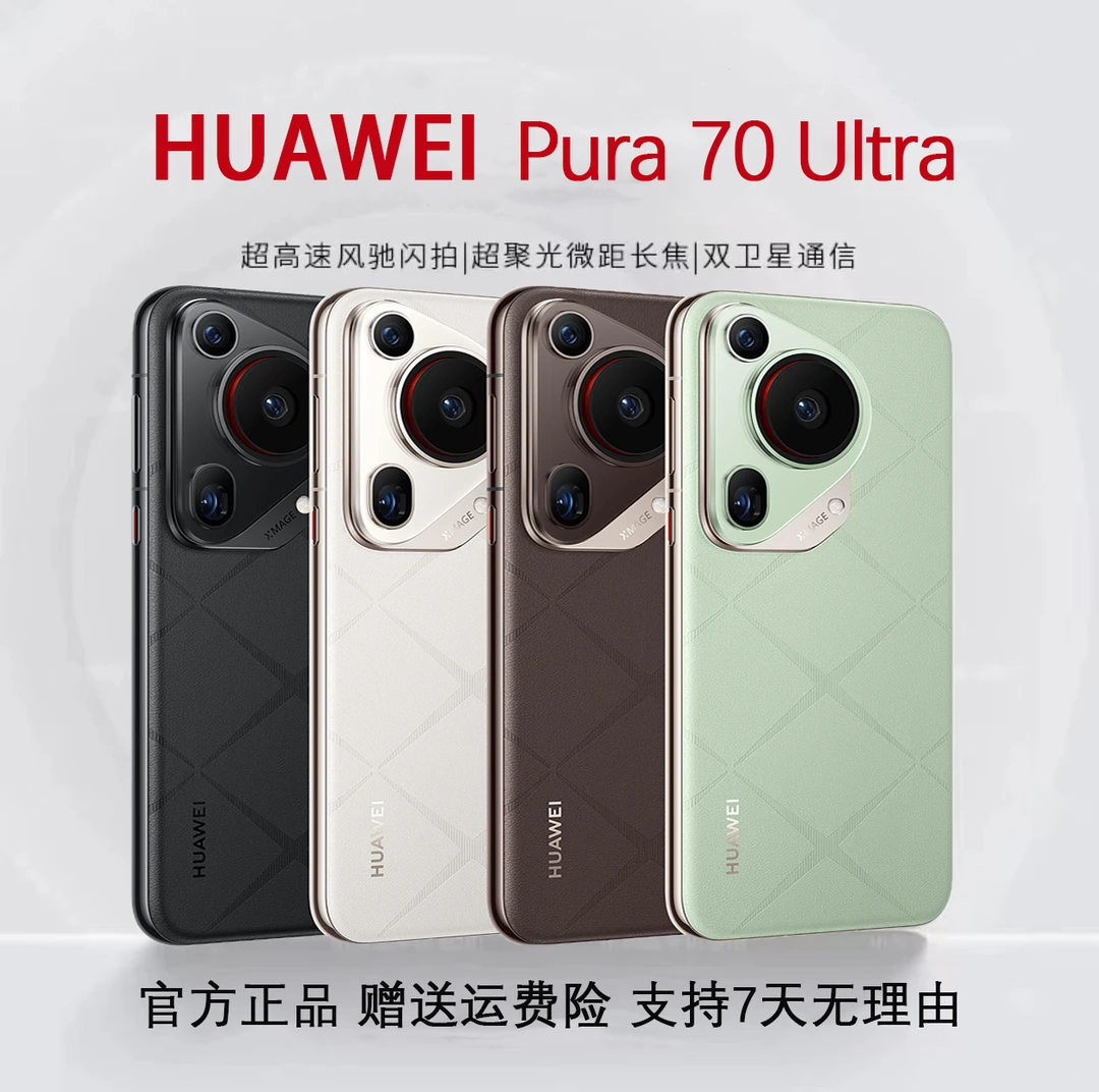 99新 Huawei/华为 Pura 70 UIra 双卫星消息 伸缩摄像头原装