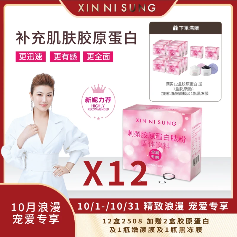 刺梨膠原蛋白肽粉
