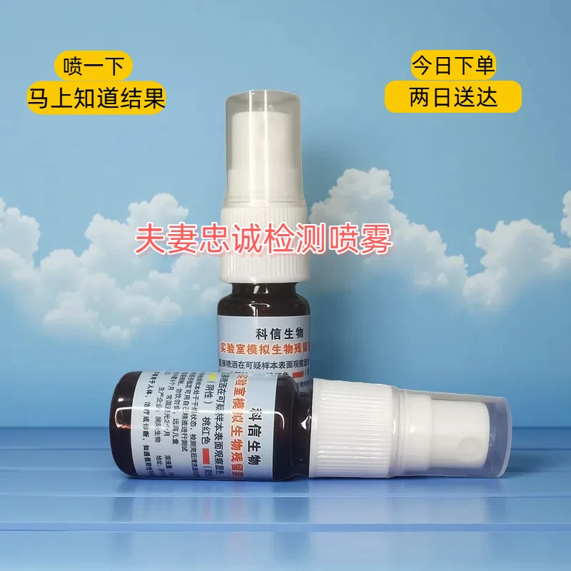 外域检测喷剂快速准确精痕检测家庭自检出G检测晶班检测喷雾剂