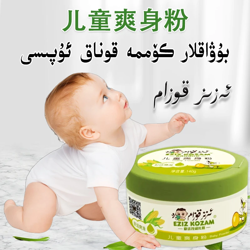 eziz kozam爽身粉azizi bowak upisi爽身粉好闻清爽upa新疆包邮