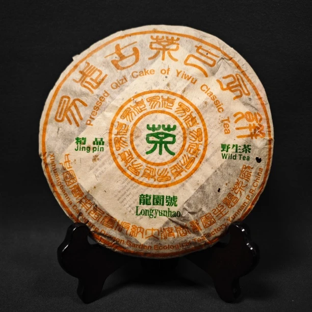 （红）（到手1饼）龙园号01野生熟357克/饼