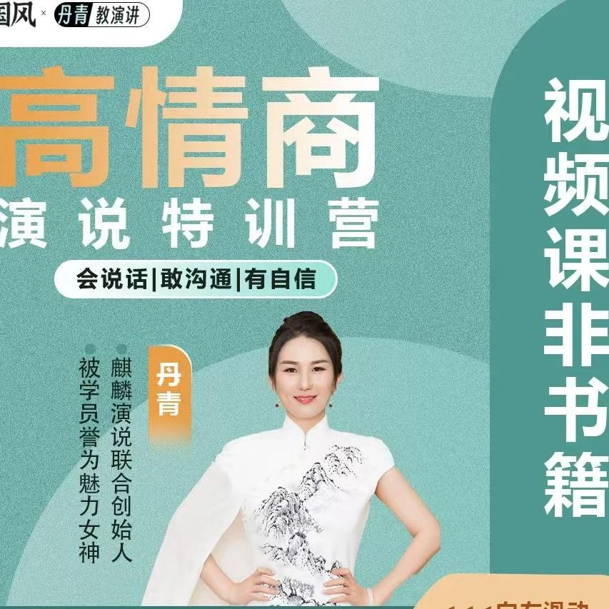 领导力演讲直播课