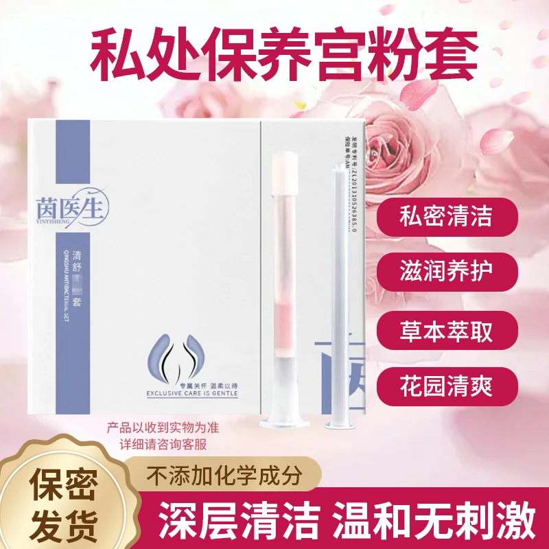 茵医生宫粉溶菌酶消毒粉宫颈修复宫糜粉抑菌美容院女私处宫玺宫博