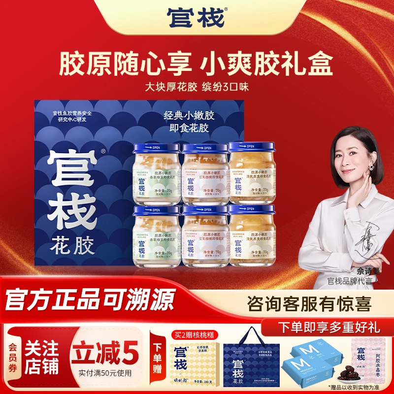 官栈即食花胶每日胶原官栈花胶正品鱼胶滋补胶原蛋白节日送礼礼盒