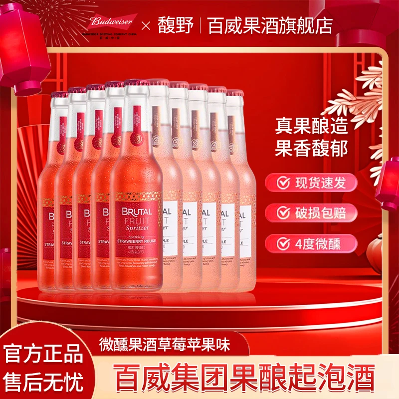 百威馥野送礼果酒女士高颜值低度酒精275ml*10瓶草莓苹果组合装