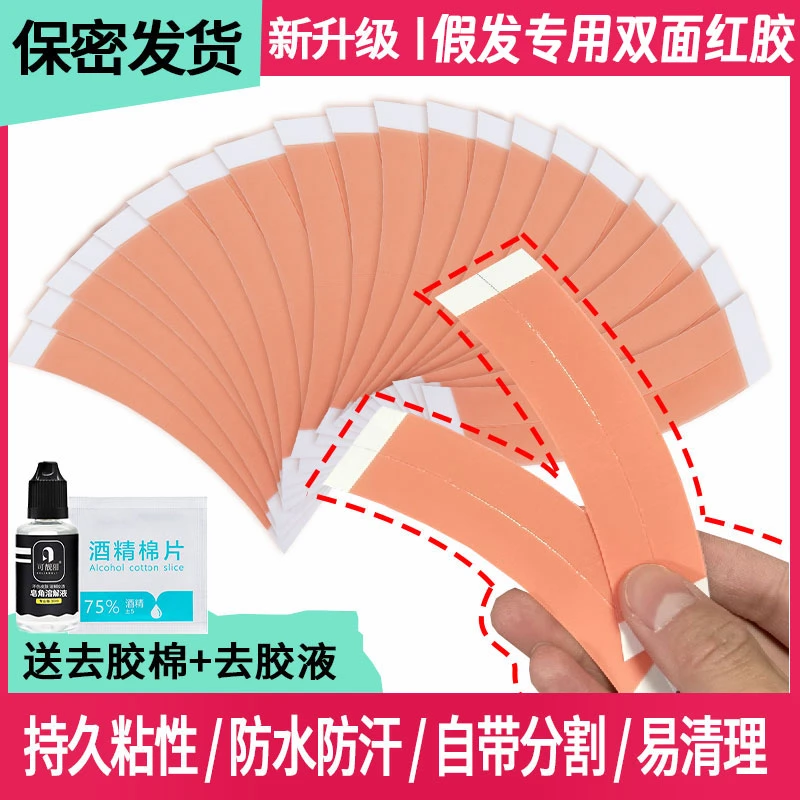 假发胶片生物双面胶不化胶胶贴防水防汗粘头皮专用薄透气隐形无痕