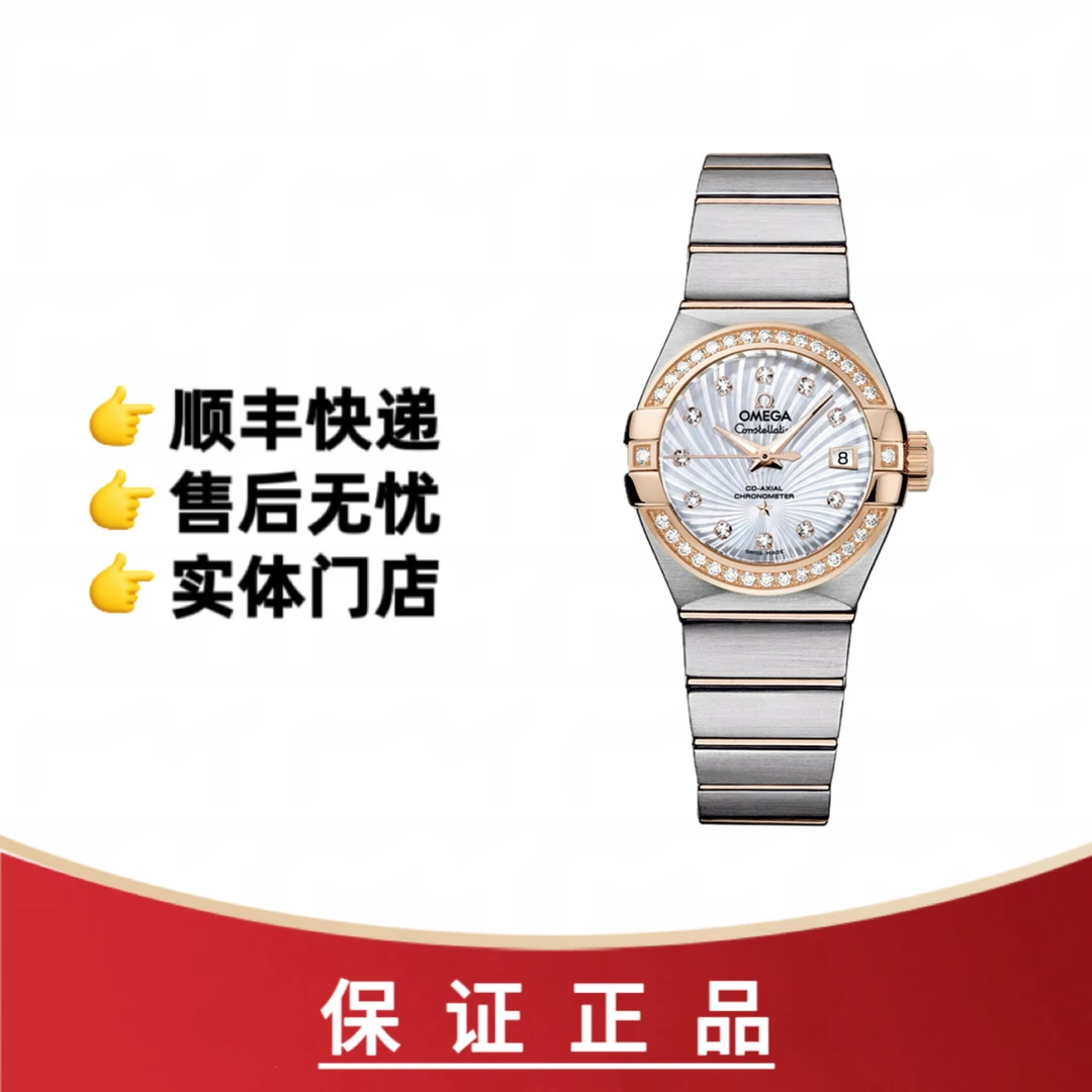 99新 Omega/欧米茄 27表径/星座/间金/贝母螺纹/原钻/女士腕表