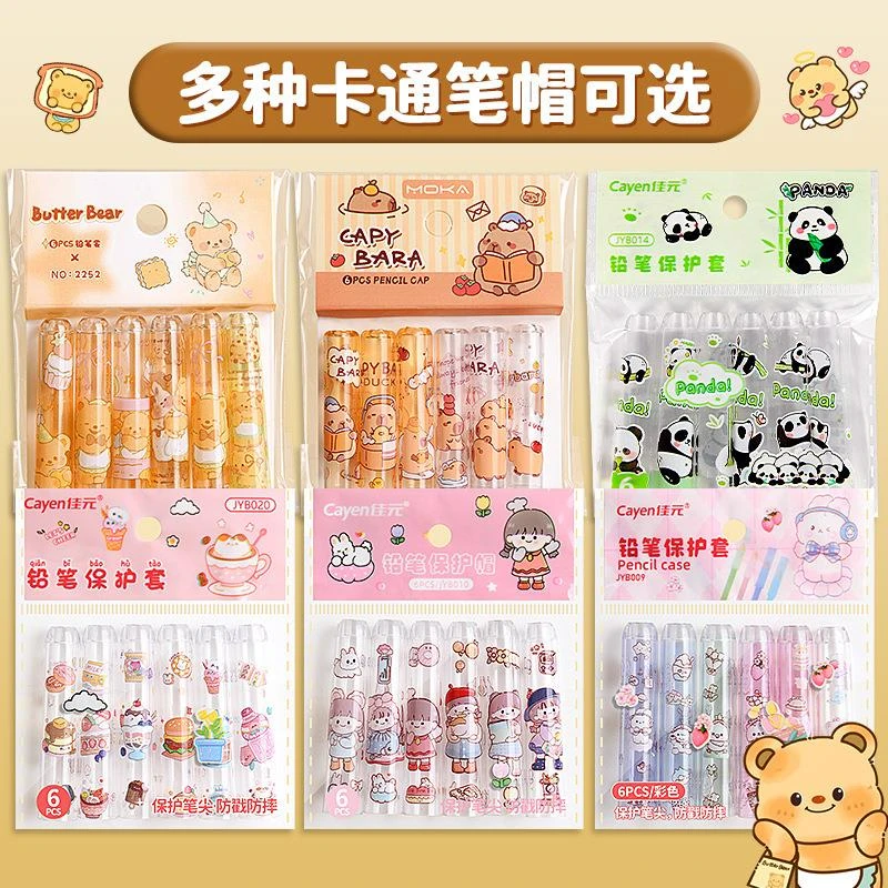 新款笔帽可爱小熊保护套儿童卡通笔盖铅笔延长器高颜值笔尖保护套