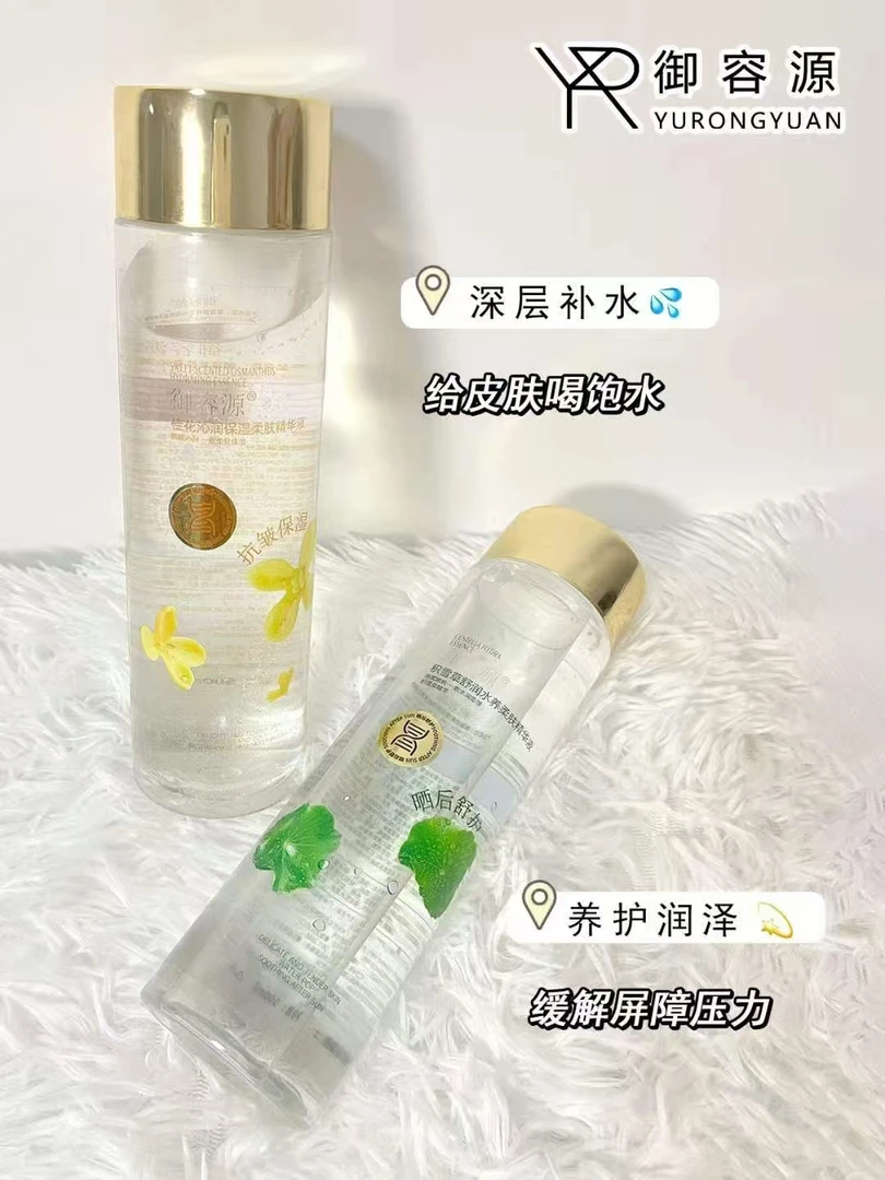 御容源积雪草舒润水养柔肤精华液