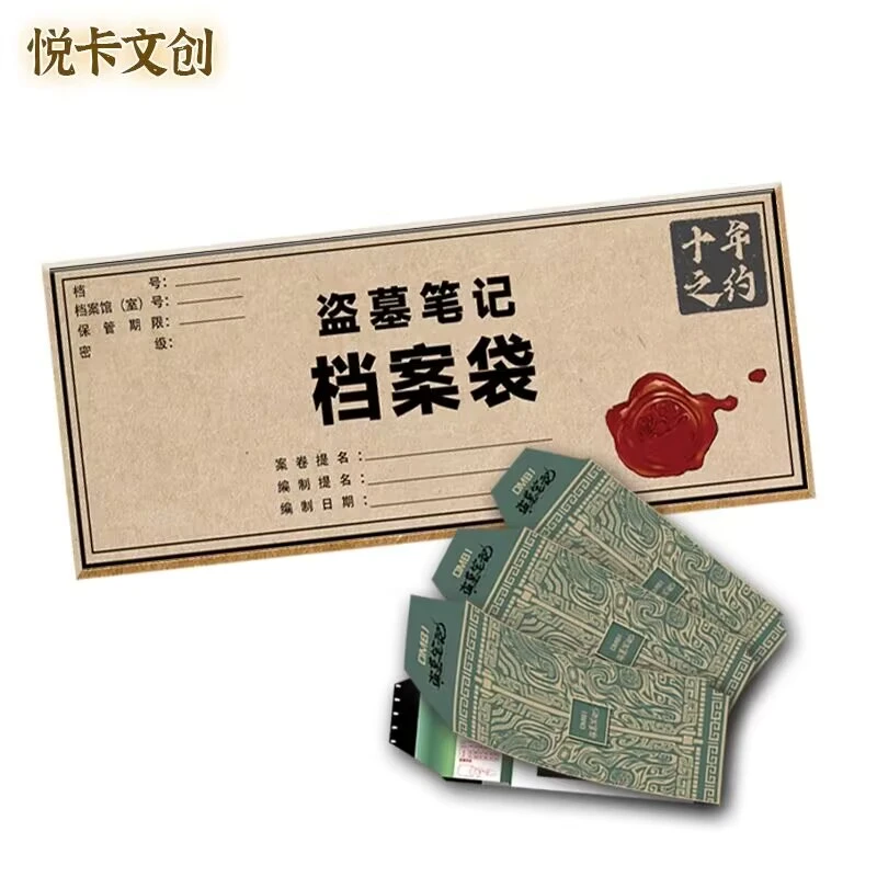 <叠叠>【悦卡文创-盗墓笔记】盗墓笔记撕撕乐系列之长白孤灯