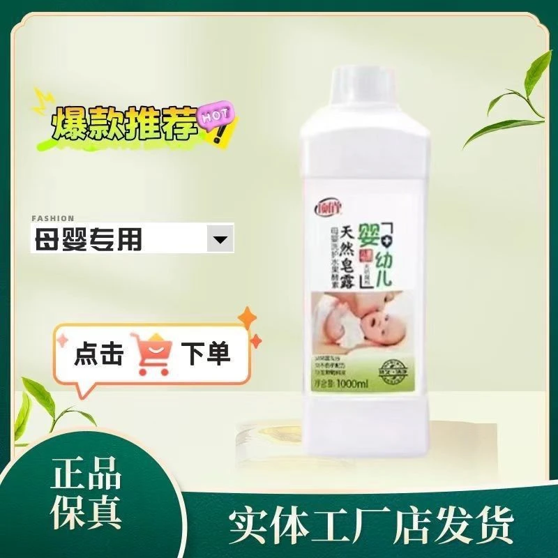 《母婴可用》顶俏母婴皂露洗衣液1L植物配方温和深层清洁衣服