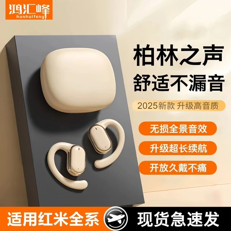 2025新款不入耳骨传导蓝牙耳机适用红米无线挂耳运动跑步久戴不痛