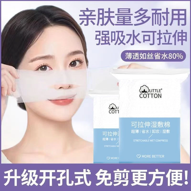 湿敷棉可拉伸化妆棉鼻子开口湿敷棉可拉伸敷脸专用位置老妈超薄